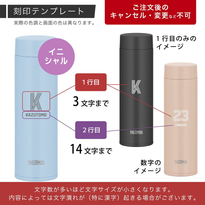 楽天市場】サーモス ケータイ マグ 水筒 名入れ 480ml Thermos JOQ-481 