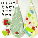 ループタオル ループ付きタオル 名入れ 男の子 女の子 はらぺこあおむし 34cm×34cm おしゃれ ループ付 タオル ギフト プレゼント 保育園 綿100% nichie ニチエー