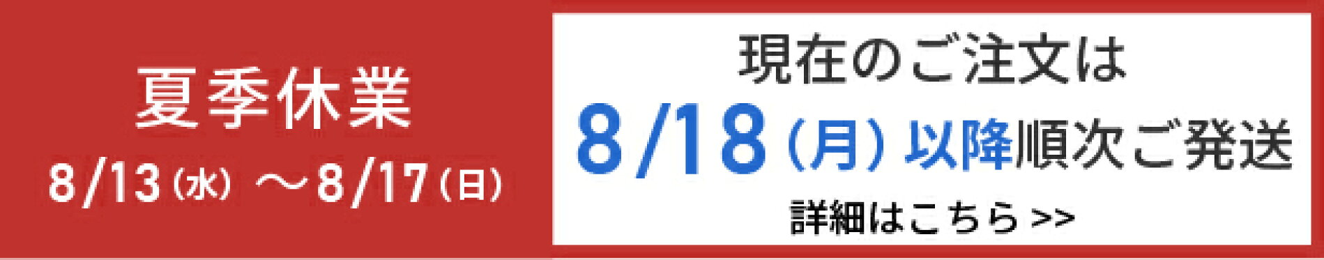 夏季休業のお知らせ