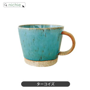 マグカップ おしゃれ 美濃焼 マグカップ 大きい コーヒーカップ 350cc ターコイズブルー デカマグ 陶器 和食器 かわいい 北欧 マグ 結婚祝い 食器 新築祝い 夫婦 両親 結婚記念日 ギフト ブラ
