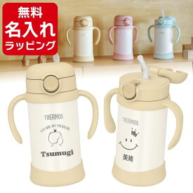 出産祝い 名入れ ストローマグ サーモス マグ 水筒 名入れ 保冷 Thermos まほうびんのベビーストローマグ FJL-350 FJT-350　350ml 誕生日 プレゼント クリスマス ギフト ラッピング nichie ニチエー 刻印