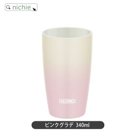 【単品】名入れ サーモス ステンレス タンブラー Thermos JDM-421 JDM-341 340ml 420ml グラス 結婚祝い 新築祝い 夫婦 両親 誕生日 記念日 銀婚式 記念品 名前入り おしゃれ 父の日 母の日 ギフト ラッピング 実用的 nichie ニチエー