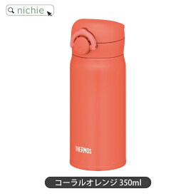 サーモス 水筒 名入れ Thermos 350ml 500ml 600ml マグボトル 子供用水筒 ステンレスボトル おしゃれ JNR-503 JNL-506 JNR-502 JNL-505 プレゼント父の日 母の日 ギフト ラッピング nichie ニチエー 刻印