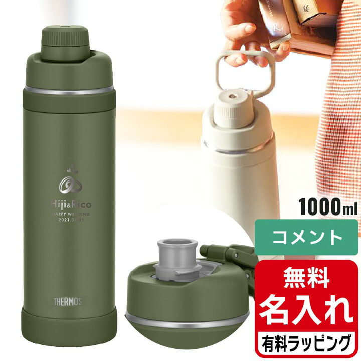 楽天市場】レビュー特典A☆ サーモス FJU-1000 スポーツボトル 水筒 名 