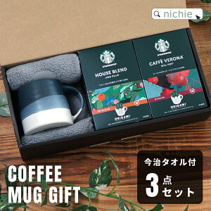 マグカップ スターバックス スタバ ギフト コーヒー セット 一人暮らし おひとり様 陶器 和食器 かわいい 北欧 コーヒーカップ 結婚祝い 食器 新築祝い 夫婦 両親 結婚記念日 大きい おしゃ