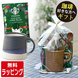 \レビュー特典/ マグカップ スターバックス ギフト スタバ コーヒー セット KINTO キントー 日本製 陶器 磁器 かわいい 大きい おしゃれ 北欧 コーヒーカップ お菓子 珈琲 誕生日 プレゼント