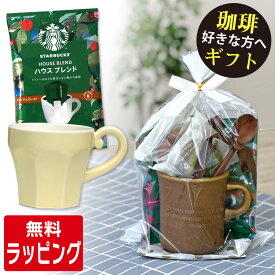 ＼レビュー特典／ マグカップ スターバックス ギフト スタバ コーヒー セット KINTO キントー 日本製 陶器 磁器 かわいい 大きい おしゃれ 北欧 コーヒーカップ お菓子 珈琲 誕生日 プレゼント 選べる ブランド nichie ニチエー