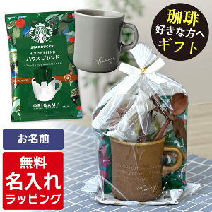 \レビュー特典/ 名入れ マグカップ KINTO スターバックス スタバ コーヒー ギフト SCS 400ml キントー 珈琲 お菓子 マグ スプーン 誕生日 名前入り おしゃれ 記念日 ラッピング 実用的 nichie ニ