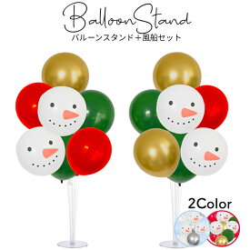【当日発送14時迄】バルーンスタンド 風船 バルーン クリスマス 装飾 飾り merry christmas 飾り付け 大きい ツリー ゴールド サンタ 赤 青 白 セット