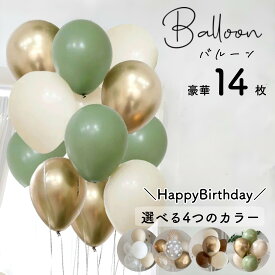 【当日発送12時迄】ナチュラル バルーン 風船 誕生日 バースデー くすみカラー ゴールド オリーブ グリーン パーティー ヘリウムガス対応 ウェルカムスペース 結婚式 ウェディング ウェルカムボード ハーフバースデー ファーストバースデー