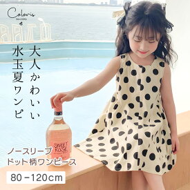 【当日配送14時迄】 子供 夏ワンピ ワンピース ドット 水玉 ノースリーブ キッズ 女の子 お出かけ テーマパーク イベント おうちフォト お誕生日 子供服 おしゃれ かわいい 白 黒 韓国 90 100 110 120 風船