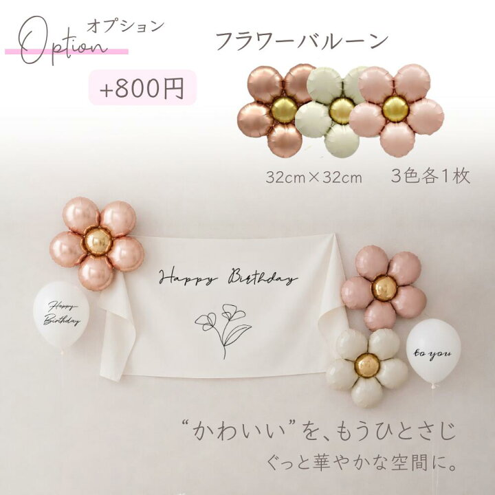 当日配送14時迄 誕生日 飾り付け タペストリー セット バースデー バルーン 風船 女の子 1歳 2歳 3歳 おしゃれ ベビー フォト 背景 布 おうちフォト 記念撮影 フラワーバルーン 数字バルーン 誕生日 バルーン ーcollaris ー