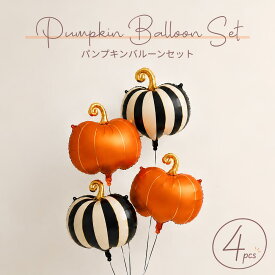 【当日配送14時迄】ハロウィン 飾り バルーン かぼちゃ パンプキン 風船 フィルムバルーン オレンジ 黒 ブラック ゴールド ヘリウム対応 飾り付け 装飾 おしゃれ ハロウィーン パーティー 店舗装飾 イベント