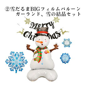【送料無料】クリスマス 大きな 雪だるま 立体 4D バルーン 福袋 BIG クリスマスツリー 飾り 風船 パーティー 室内装飾 xmas おしゃれ Merry Christmas テナント POP