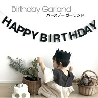 【当日発送14時迄】 HAPPY BIRTHDAY ガーランド ブラック バナー 誕生日 飾り バースデー 飾り付け レタ…