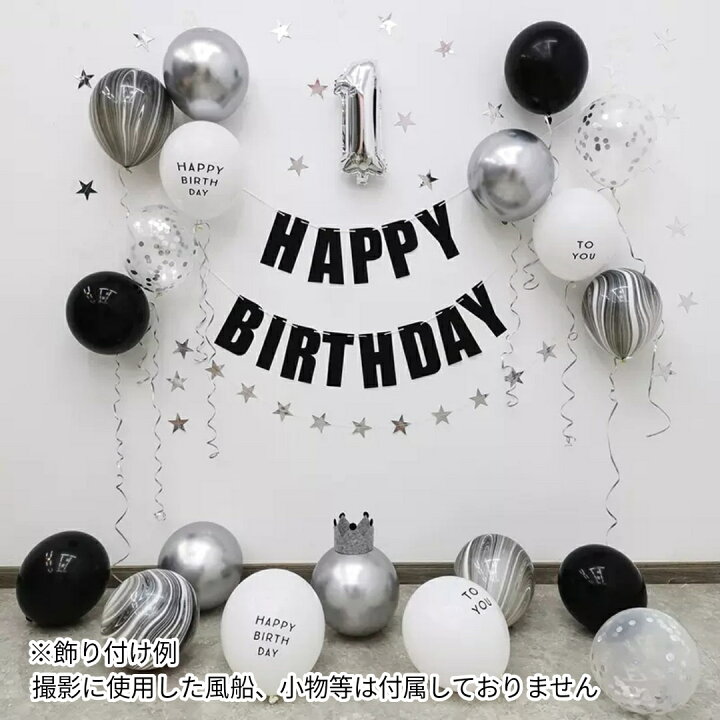 楽天市場】【当日発送14時迄】 HAPPY BIRTHDAY ガーランド ブラック 