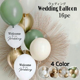 【当日発送14時迄】ウェディング専用 ナチュラル バルーン 風船 誕生日 バースデー くすみカラー ゴールド オリーブ グリーン パーティー ヘリウムガス対応 ウェルカムスペース 結婚式 ウェディング ウェルカムボード 結婚式 披露宴 芳名帳