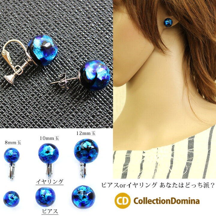 楽天市場 蛍石 ホタル石 ホタルガラス ガラス ガラス玉 シンプルデザイン ピアス イヤリング シルバー ブルー ブラック パワーストーン フローライト ハンドメイド ネジバネ式 チタン ピアス チタンポスト Collectiondomina