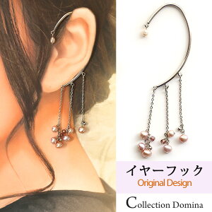 イヤーフック レディース 当店オリジナル 片耳用 商品1点販売 両耳使用可 淡水パール ポテト かわいい おしゃれ イヤリング 痛くない 20代 30代 40代 50代 60代 上品 カジュアル 大人可愛い アク