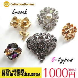 【お買い得品】【在庫限り】ブローチ レディース ビジュー お花モチーフ パール メタルパーツ アンティーク風 雑貨 アクセント ピン タックピン ストールクリップ マグネット 大人 かわいい エレガント 誕生日 人気 彼女 妻 女性 嫁 好き グッズ プレゼント ギフト おしゃれ