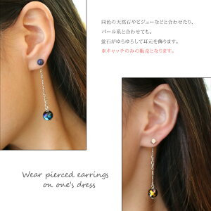 【当店オリジナル】【バックキャッチのみ】ホタルガラスバックキャッチピアスキャッチチェーンブルーグリーンオレンジパープルシルバーハンドメイド