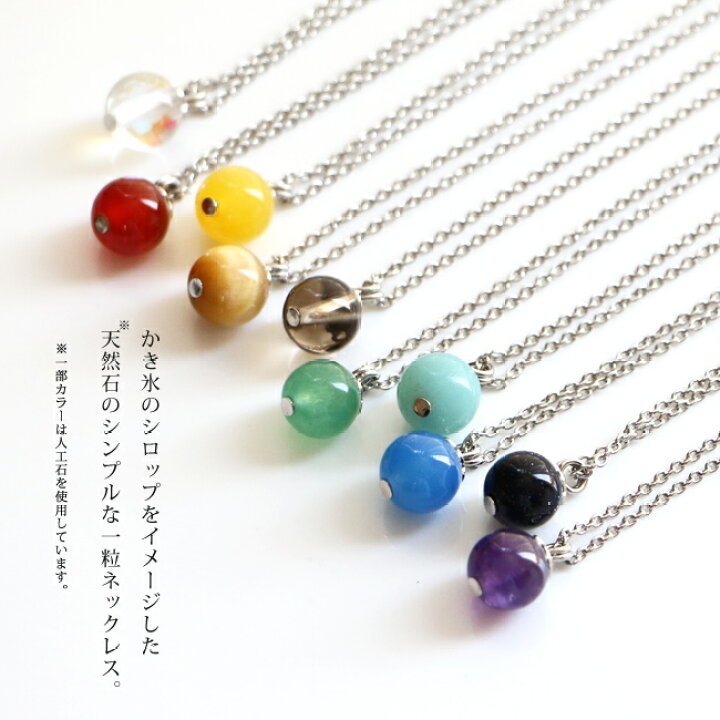 楽天市場】当店オリジナル 8mm 一粒 天然石 人工石 チェーンネックレス 