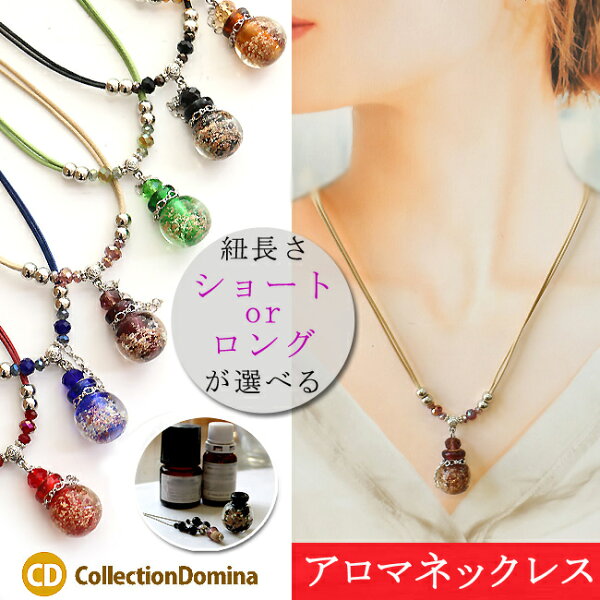 アロマペンダント アロマ ペンダント ネックレス アロマネックレス とんぼ玉 レディース アロマオイル 香水 香る 香り アロマアクセサリー めぐり 癒し リラックス フレグランス 精油 大人 ご褒美 シンプル 自分 レディース 女性 楽天 敬老の日 誕生日 プレゼント ギフト ma