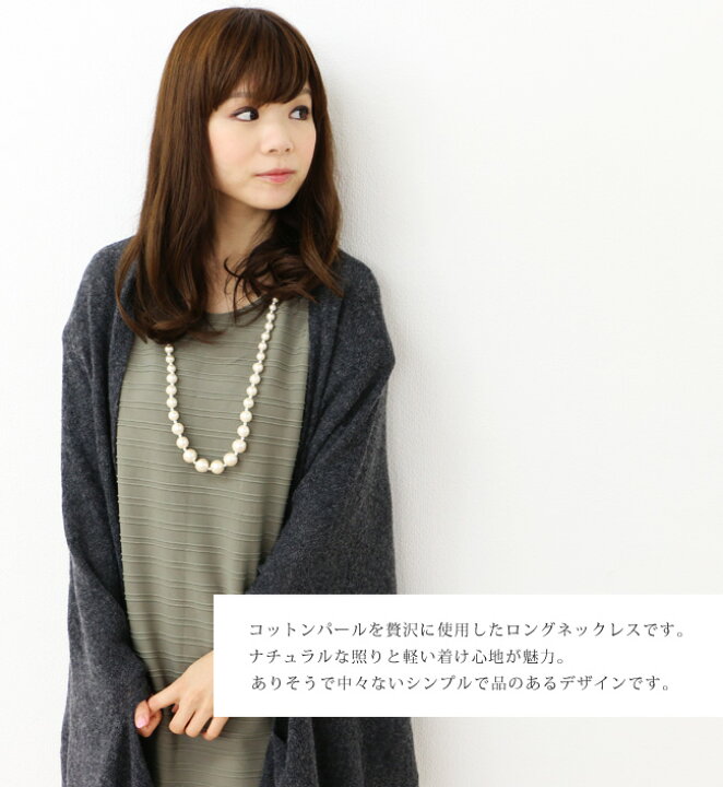 楽天市場】コットンパール ロング ネックレス パール ロングネックレス 