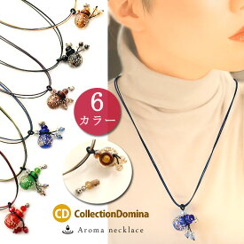 アロマペンダント アロマ ペンダント ネックレス アロマネックレス とんぼ玉 レディース アロマオイル 香水 香る 香り アロマアクセサリー めぐり 癒し リラックス フレグランス 精油 大人 ご褒美 レディース 女性 楽天 誕生日プレゼント ma sl