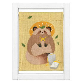 【京都洛柿庵】手染め koyomi フレーム ぽんぽこたぬき コンパクトサイズ かわいい ミニ 秋の飾り