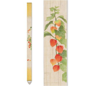 【京都洛柿庵】手描き 手染め 細タペストリー ほおずき 夏の飾り おうち時間 空間演出 オシャレ上級 細長い 麻素材