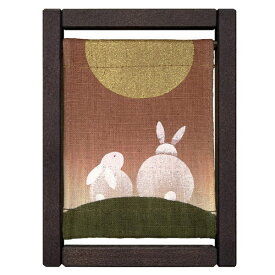 【京都洛柿庵】手染め koyomi フレーム 夫婦うさぎ めおとうさぎ コンパクトサイズ かわいい ミニ 秋の飾り お月見