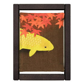 【京都洛柿庵】手染め koyomi フレーム 紅葉鯉 もみじごい コンパクトサイズ かわいい ミニ 秋の飾り