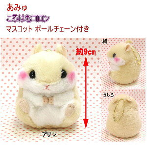 ハムスター マスコット ぬいぐるみの人気商品 通販 価格比較 価格 Com