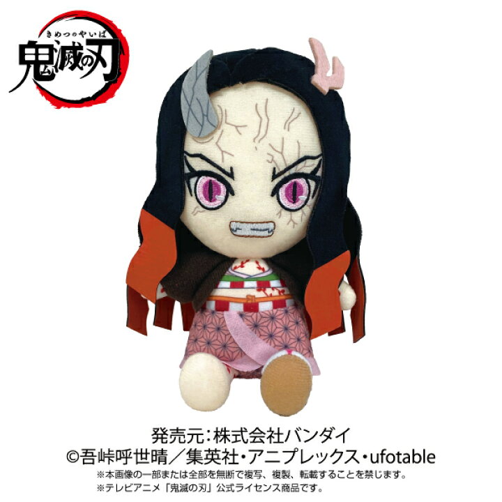 楽天市場】【サンライズ】鬼滅の刃 Chibi ぬいぐるみ 竈門禰豆子 鬼化 