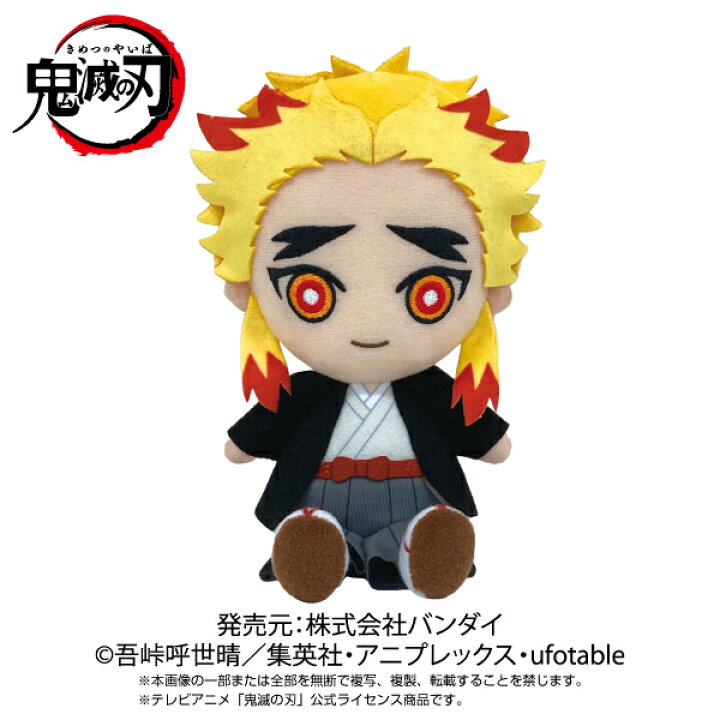 楽天市場】【サンライズ】鬼滅の刃 Chibi ぬいぐるみ 煉獄千寿郎 