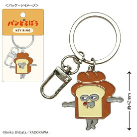 絵本キャラクター パンどろぼう グッズ メタルキーリング どうぞよろしく パン泥棒 大人気 ぱんどろぼう キーホルダー バックチャーム メール便発送