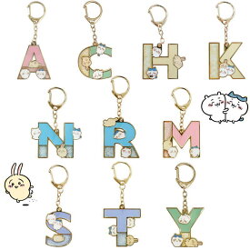 ちいかわ アルファベット キーホルダー 10種類