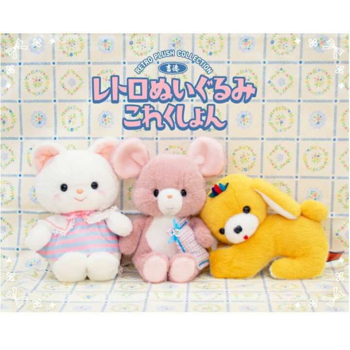 楽天市場】レトロこれくしょん ぬいぐるみ クリーミーねこ【吉徳  