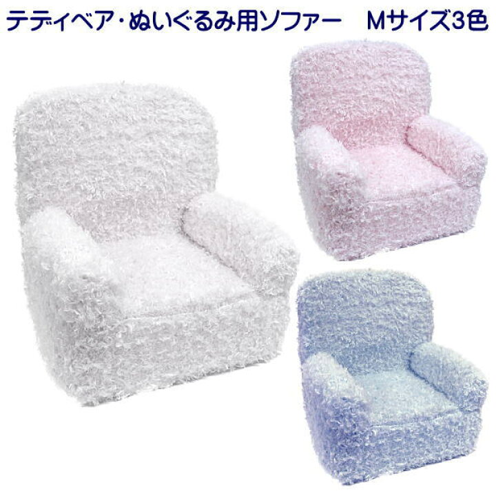 楽天市場 テディベア ぬいぐるみ用ソファｍ 逸品shopコレコレ