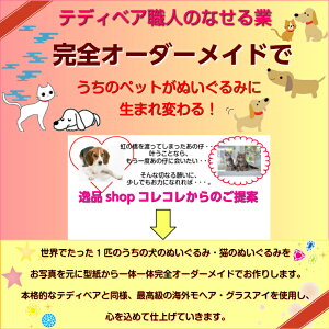 アーティストベア 犬 猫 オーダーメイド 逸品shopコレコレ