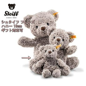 【シュタイフ正規販売店】Steiff シュタイフ 定番 カドリーフレンズ テディベア ハニー グレー 18cm こどもの日 ギフト 贈り物 かわいい ソフトタイプ 柔らかい くまさん teddy bear 熊 Bear 母の日 敬老の日 父の日 ラッピング対応可