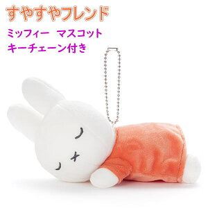 ミッフィー キーホルダー ぬいぐるみの人気商品 通販 価格比較 価格 Com