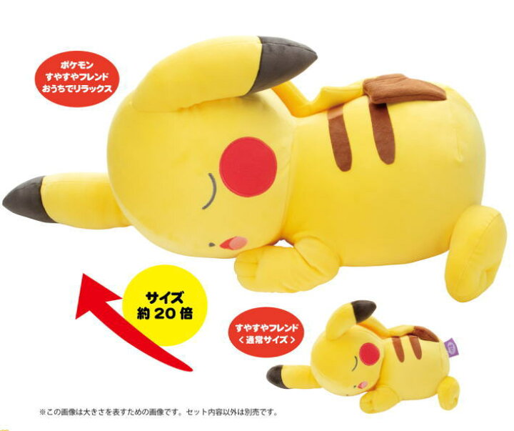 楽天市場】すやすやフレンド 特大サイズ ぬいぐるみ ポケモン 