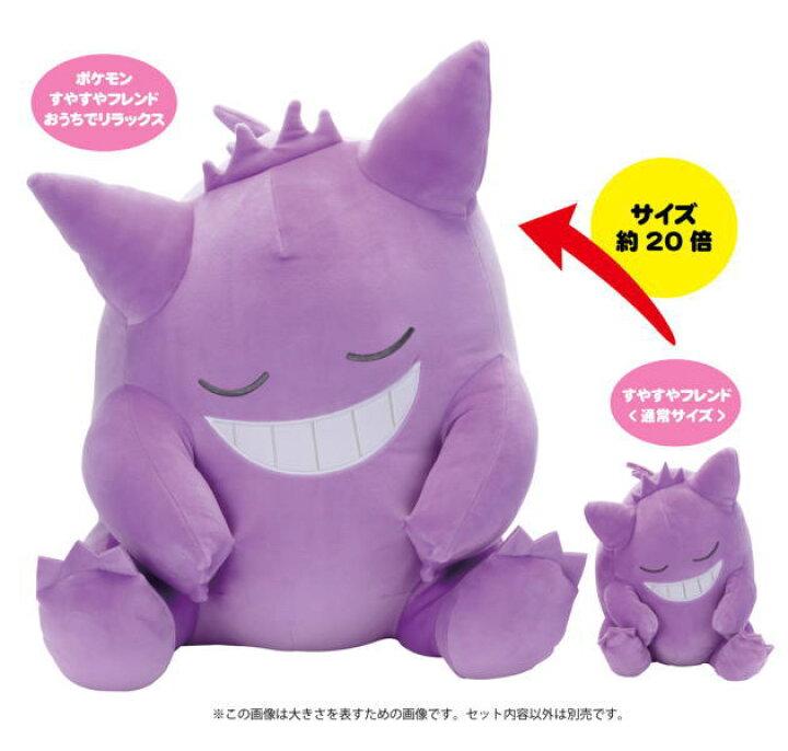 楽天市場】すやすやフレンド 特大サイズ ぬいぐるみ ポケモン ゲンガー 