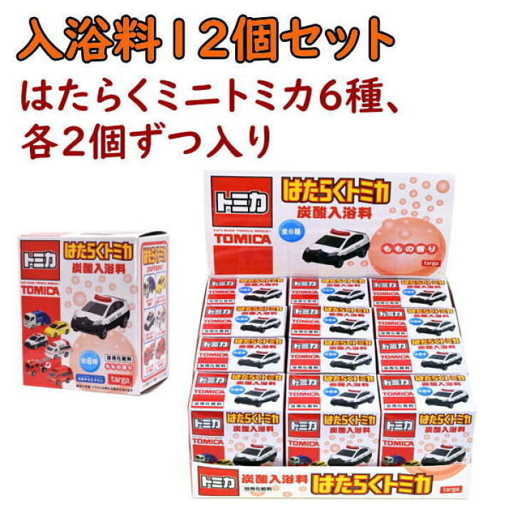 楽天市場】トミカ はたらく車両 炭酸入浴料 ももの香り 12個セット 