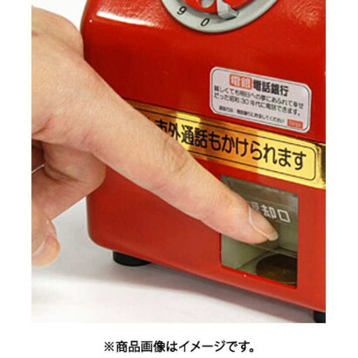 楽天市場】貯金箱 昔懐かしい昭和名曲 電話銀行敬老の日 父の日 母の日  