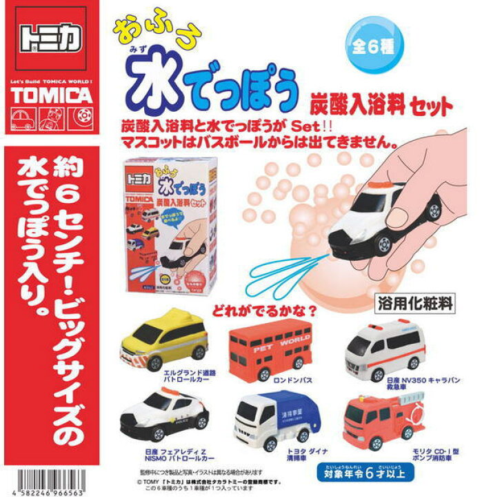 楽天市場】トミカ おふろ水でっぽう 炭酸入浴料セット 12個 タルガ 