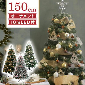 150cm クリスマスツリー オーナメント 電飾セット 3色 ピンク ゴールド ホワイト 北欧 もみの木 分割収納 電飾付き LED 星 雪の結晶 スノー 雪 ドイツ 木製