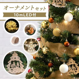 クリスマスオーナメント 電飾セット 3色 ピンク ゴールド ホワイト 北欧 電飾付き LED 星 雪の結晶 スノー 雪 ドイツ 木製 ornament